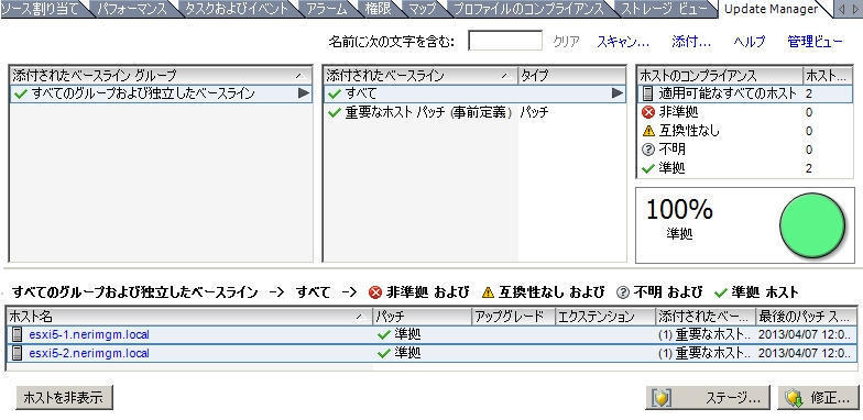 VMware Update Manager ～ESXi アップデート～: Nerinoのブログ
