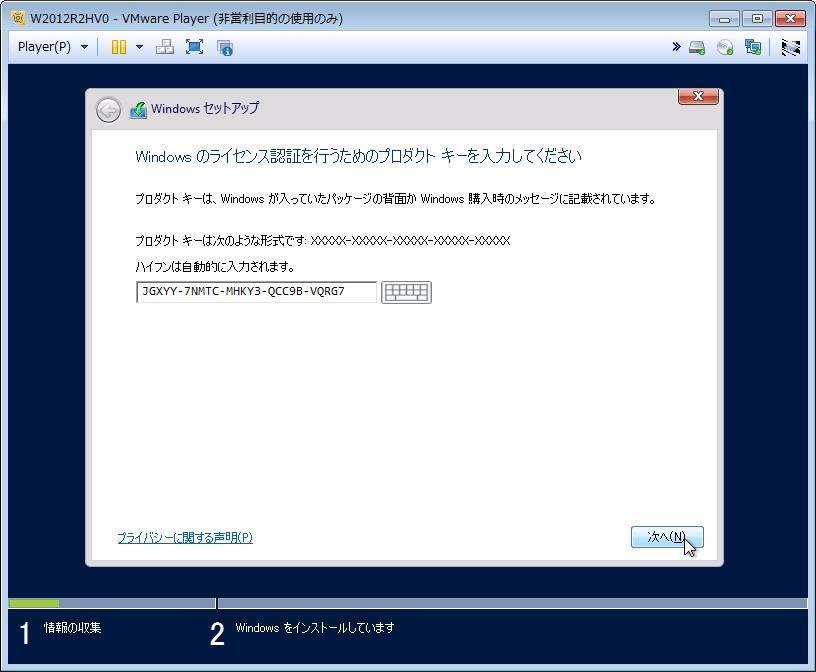 仮想マシンに Windows Server 2012 R2 Server Core インストール: Nerinoのブログ