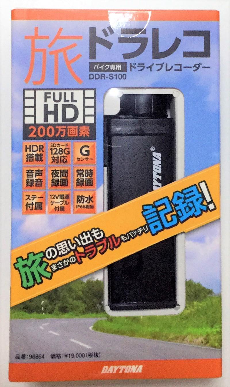 バイク用ドライブレコーダー DDR-S100 ケーブル長・部品サイズ