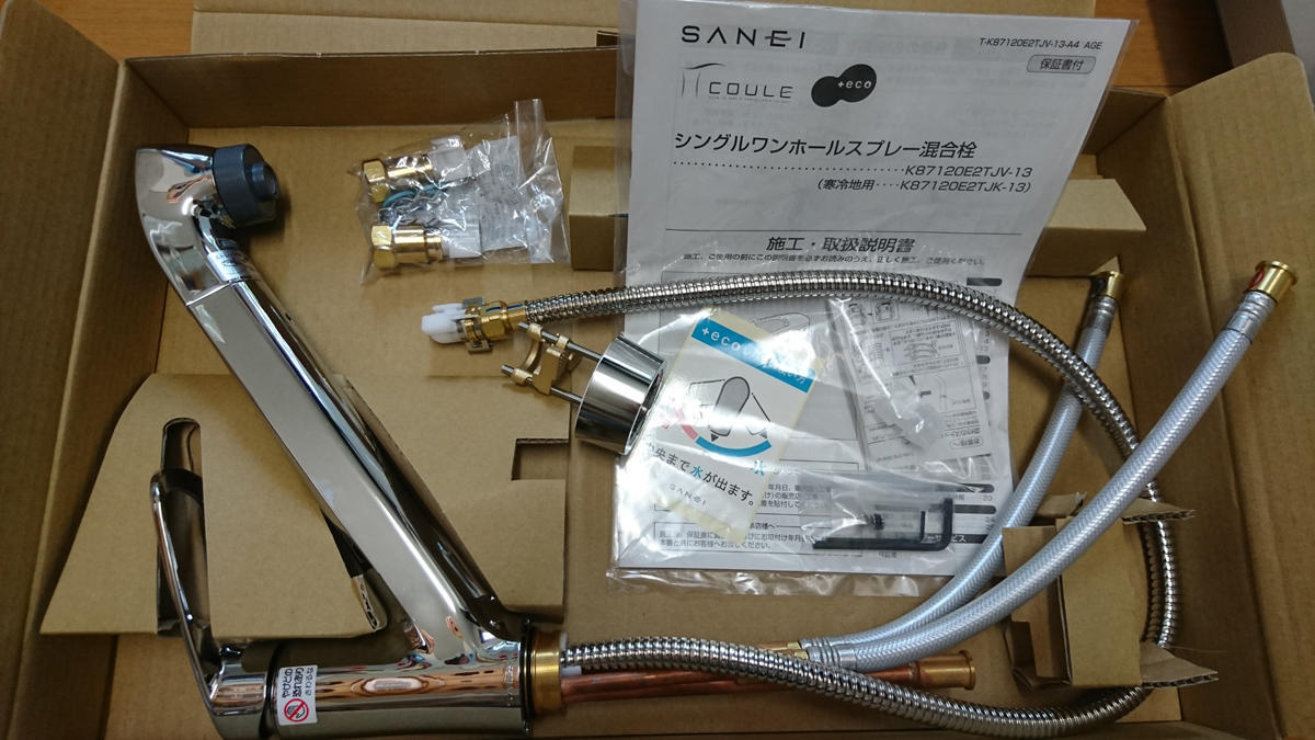 DIY! キッチンの水栓(蛇口)を交換 [MYM→SANEI]: Nerinoのブログ